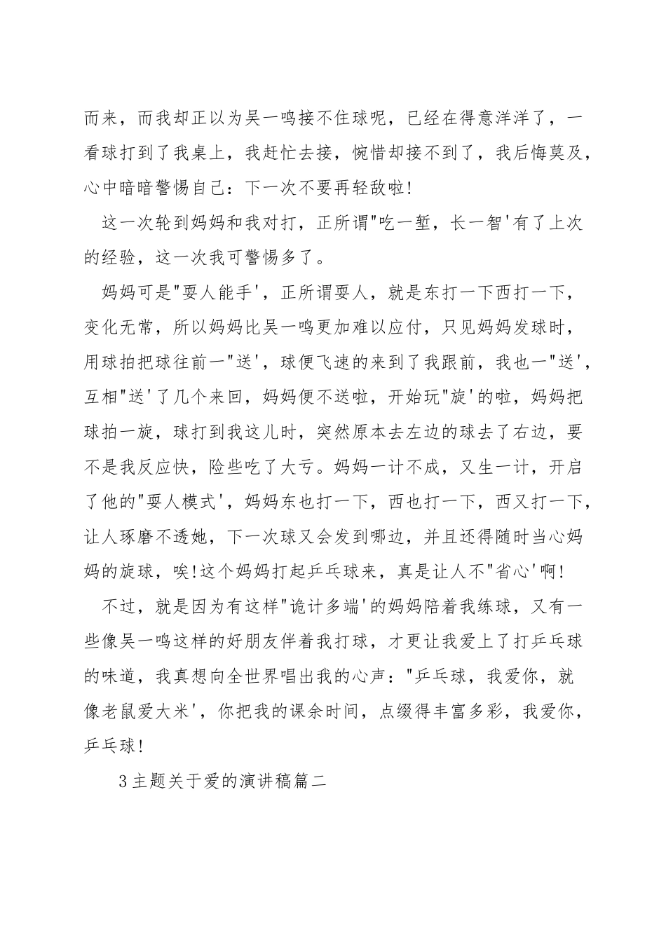 主题关于爱的演讲稿_第2页