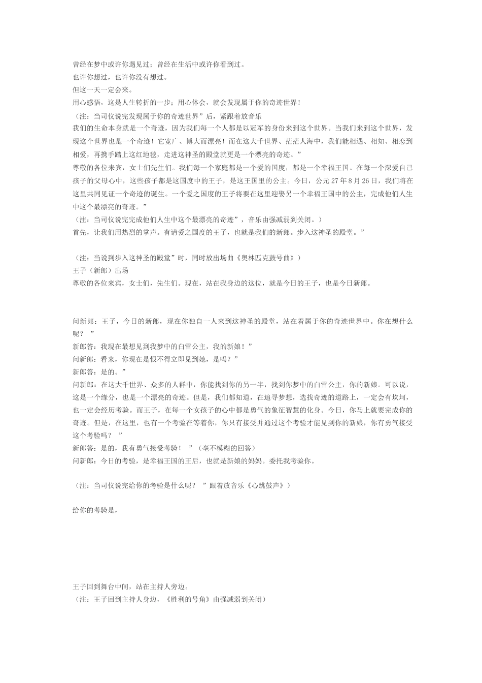 主题婚礼——王子与公主_第1页