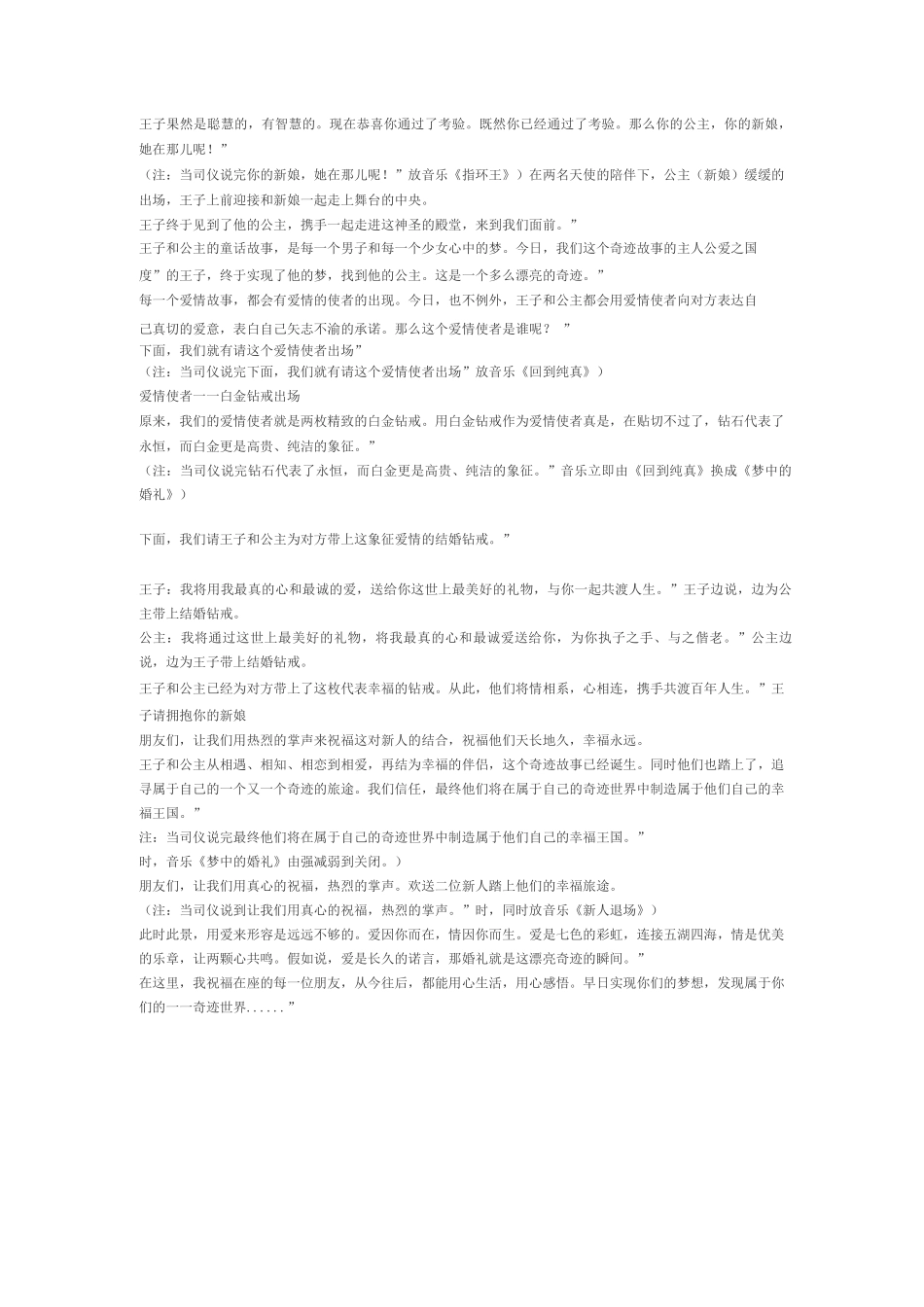 主题婚礼——王子与公主_第2页