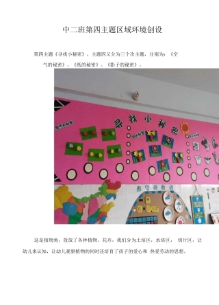 主题四区域环境设计