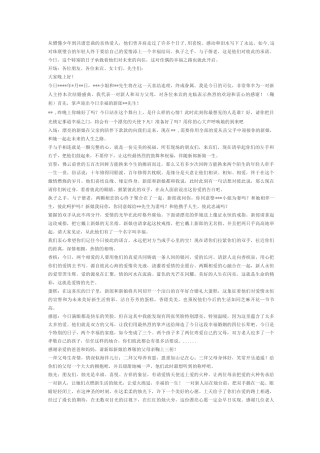 主题婚礼亲密爱人