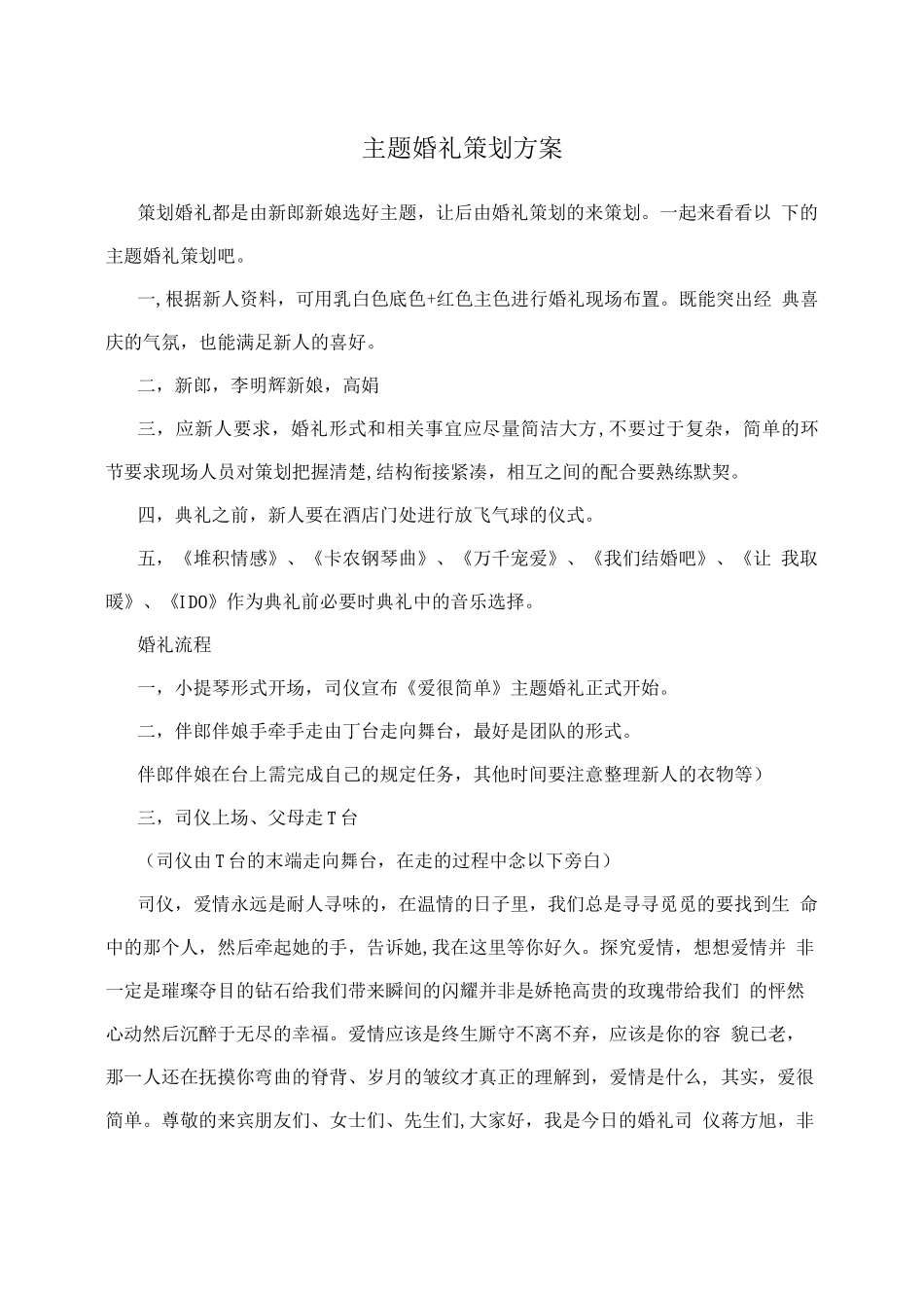 主题婚礼策划方案_第1页