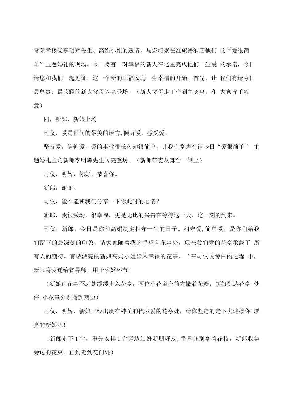 主题婚礼策划方案_第2页