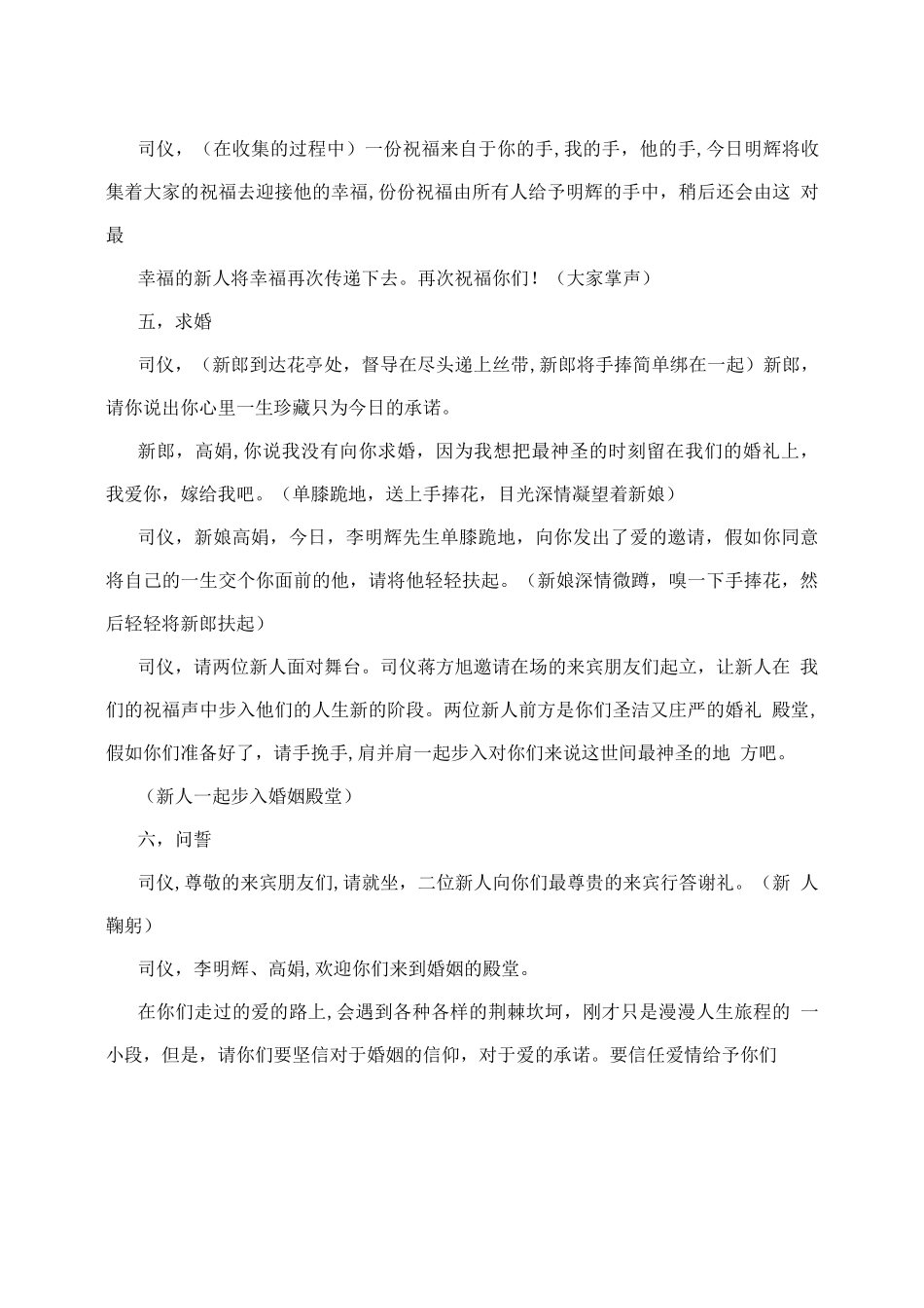 主题婚礼策划方案_第3页