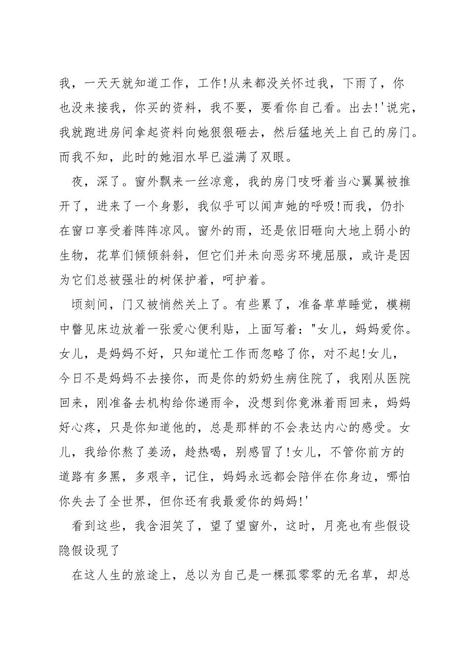 主题是陪伴的演讲稿600字_第2页