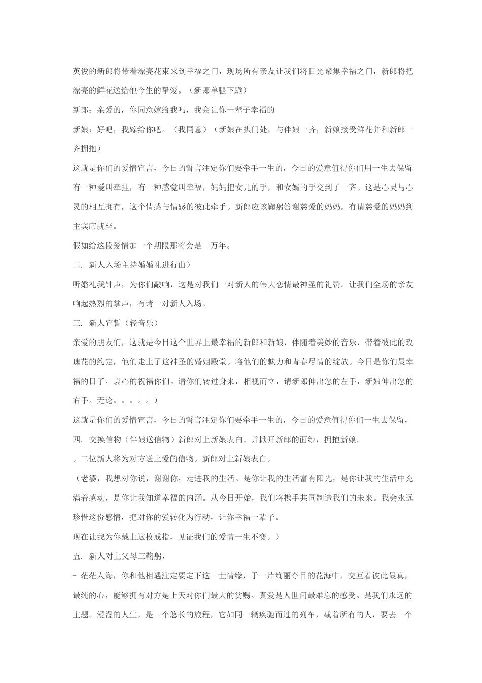 主题婚礼策划方案--海豚湾之恋_第2页