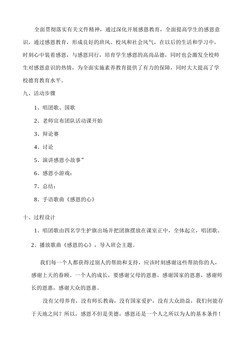 主题班会活动方案_第2页