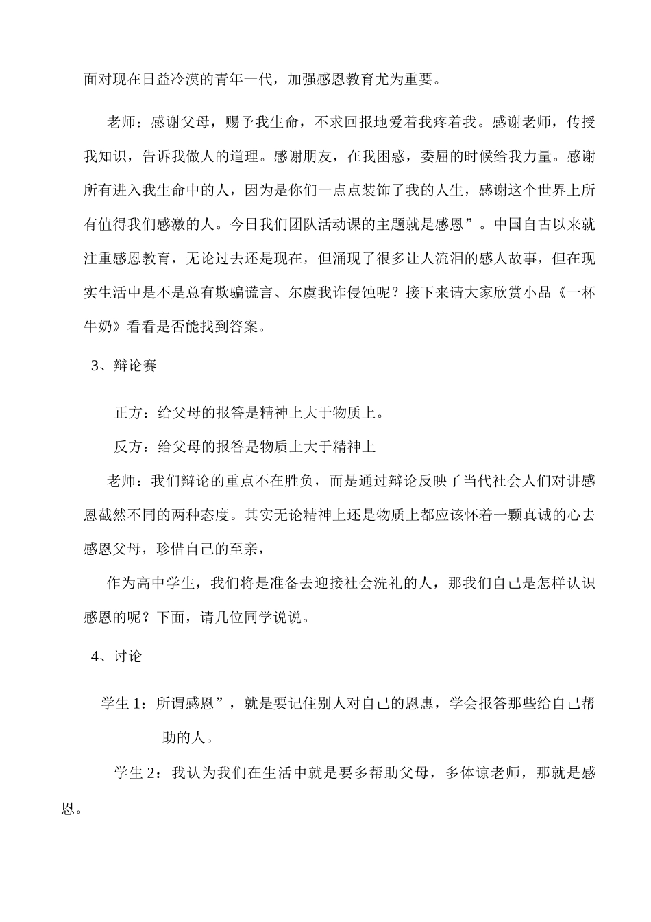 主题班会活动方案_第3页