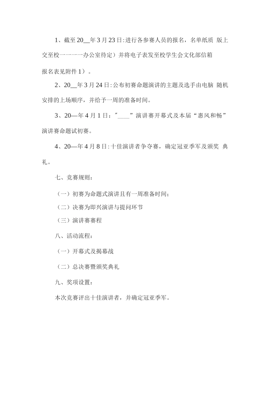 主题演讲比赛活动策划方案_第2页