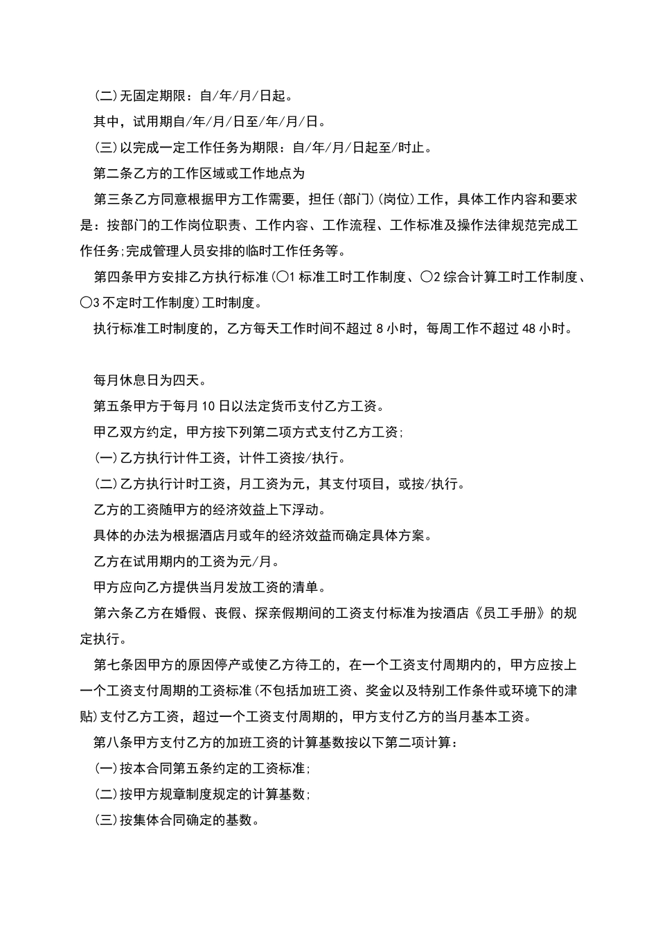 主题酒店员工劳动合同_第2页