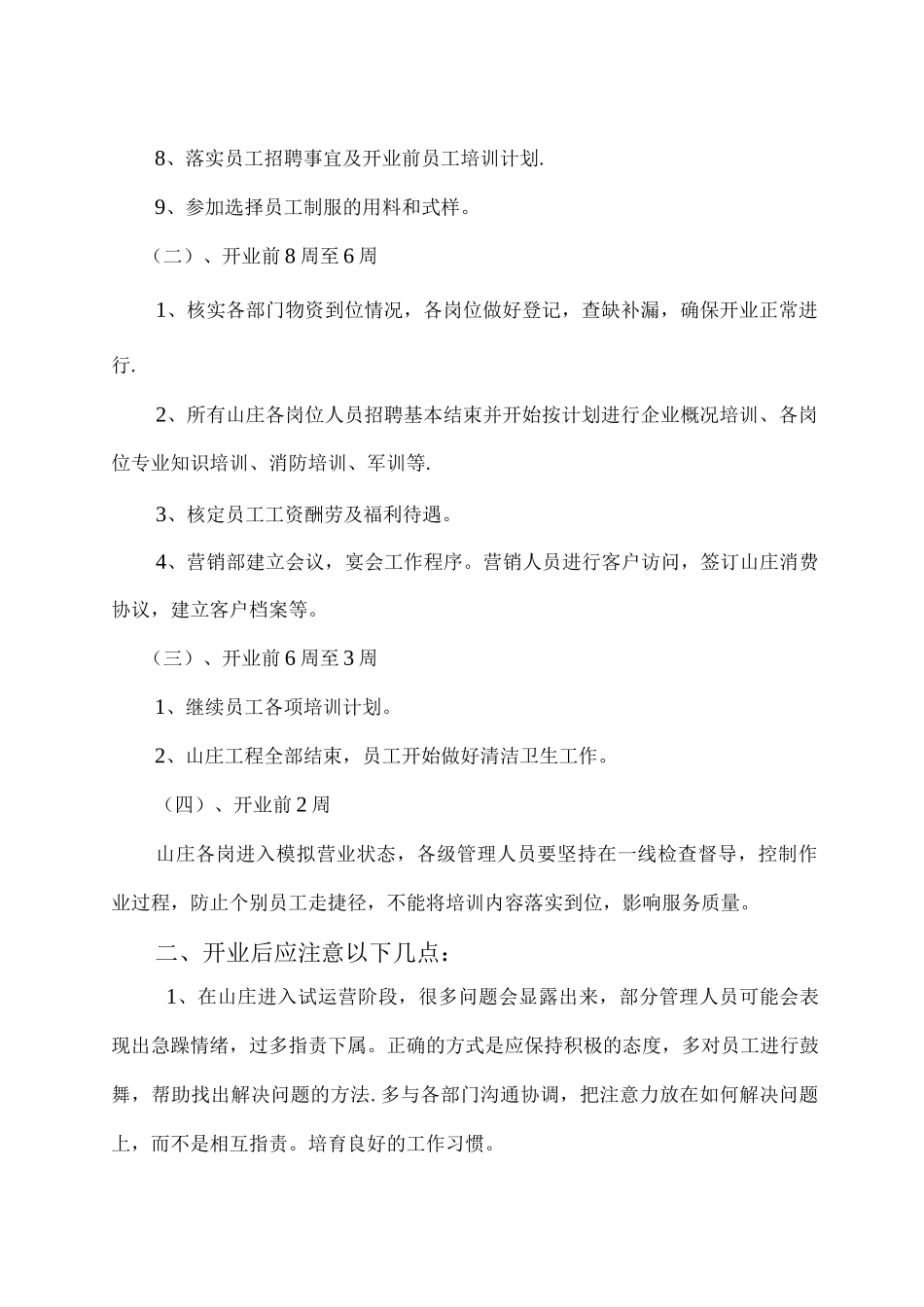 丽园大酒店开业前准备工作计划_第2页