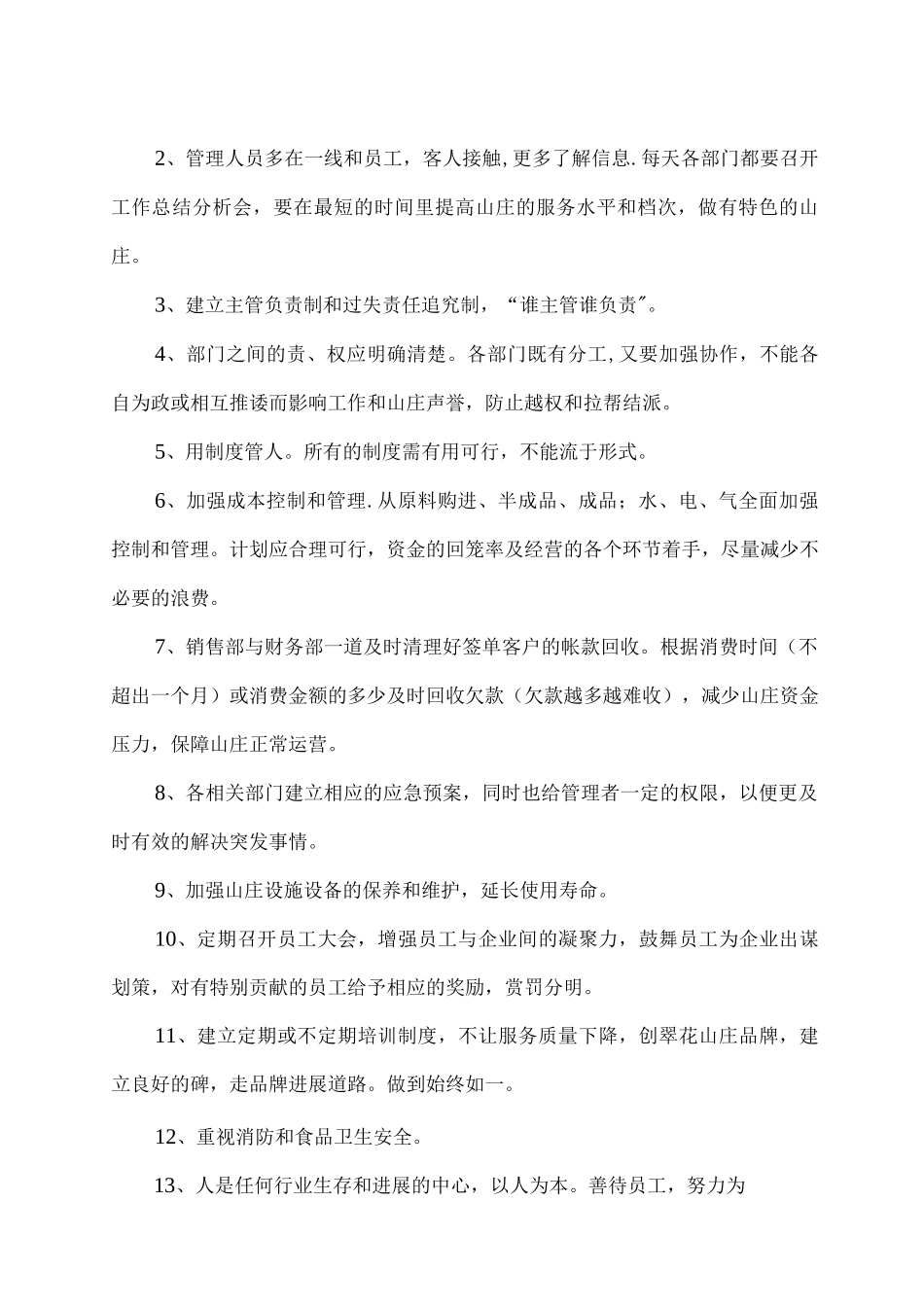 丽园大酒店开业前准备工作计划_第3页