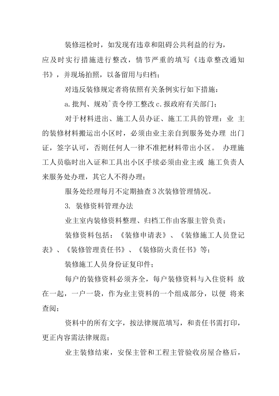 丽景嘉苑小区装修管理服务规定_第2页