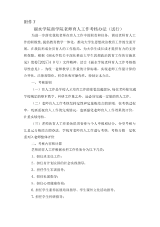 丽水学院商学院教师育人工作考核办法