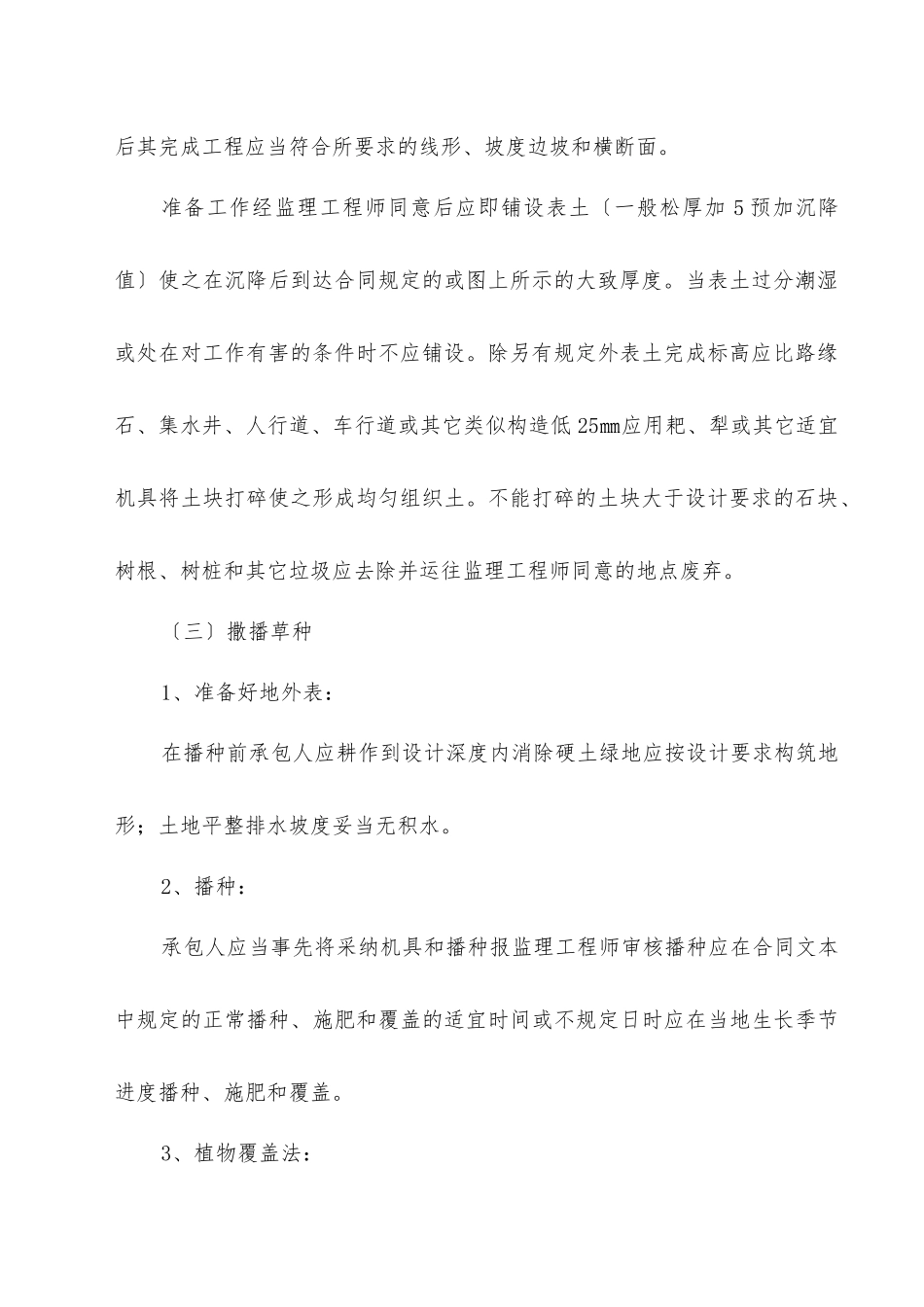 丽攀高速公路绿化监理实施细则_第3页