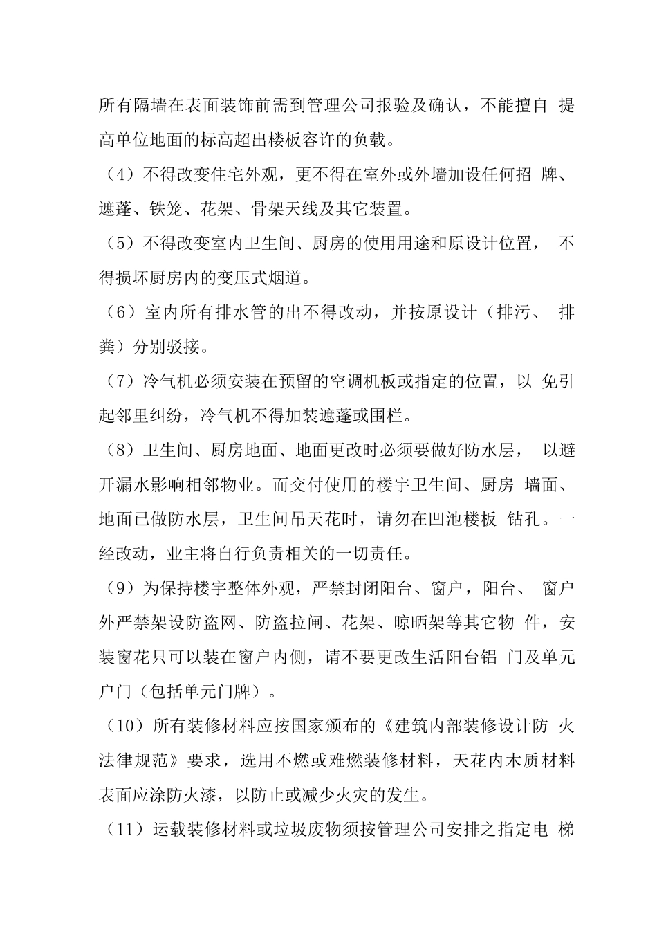 丽江花园装修管理规定_第2页