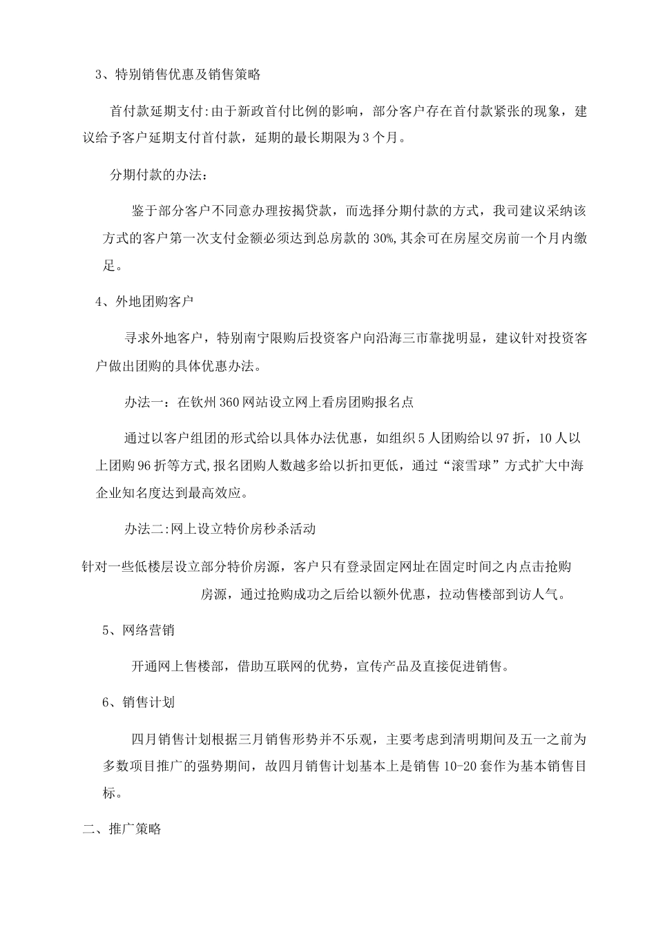 丽湾明珠剩余房源销售方案_第2页