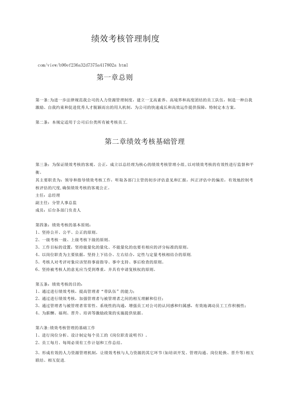 丽箭公司考核制度_第1页