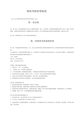 丽箭公司考核制度