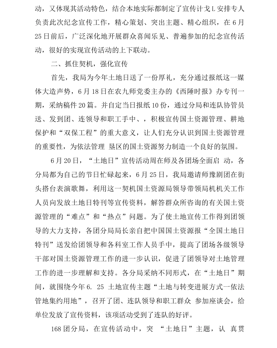 举办6.25全国土地日活动总结_第2页