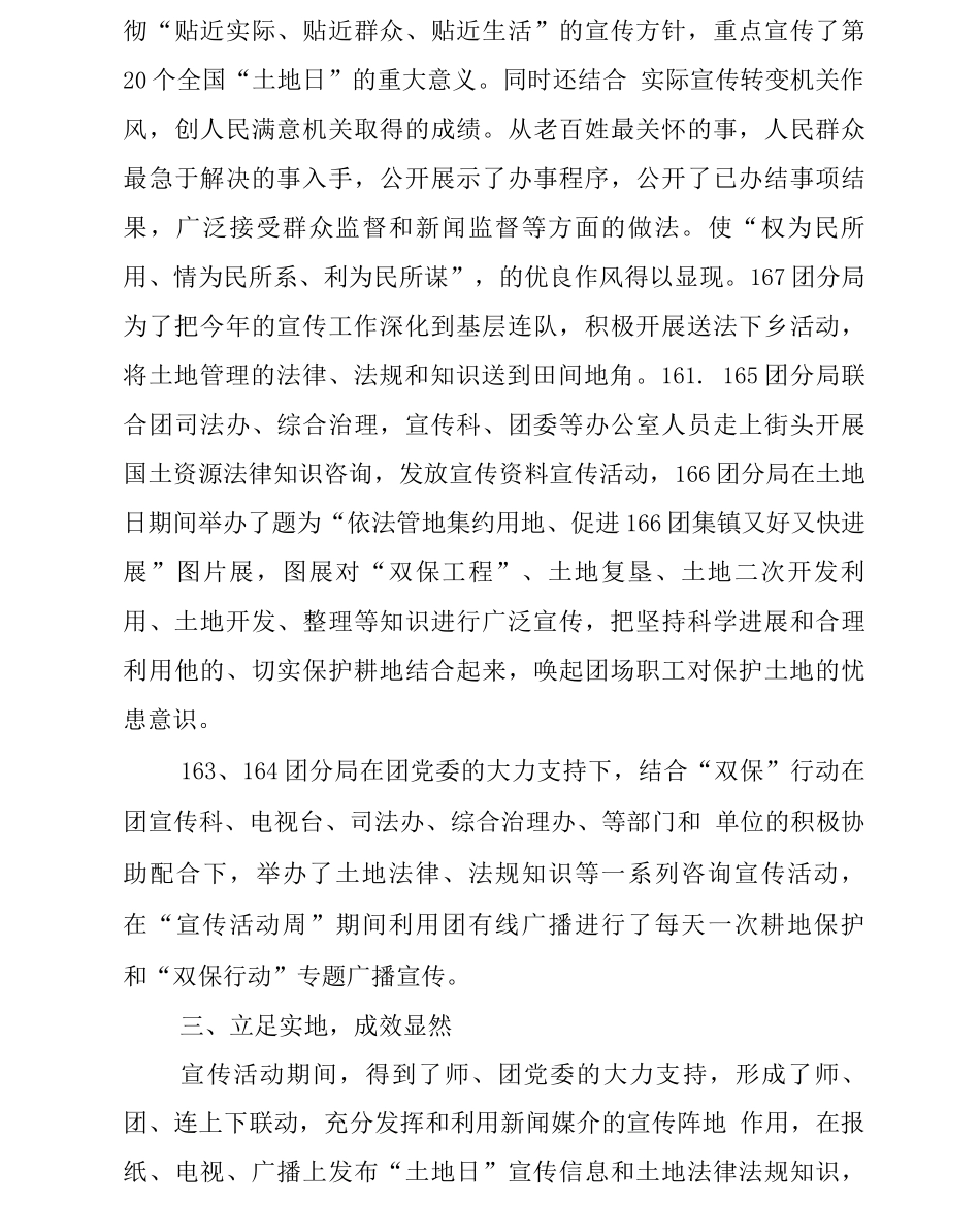 举办6.25全国土地日活动总结_第3页