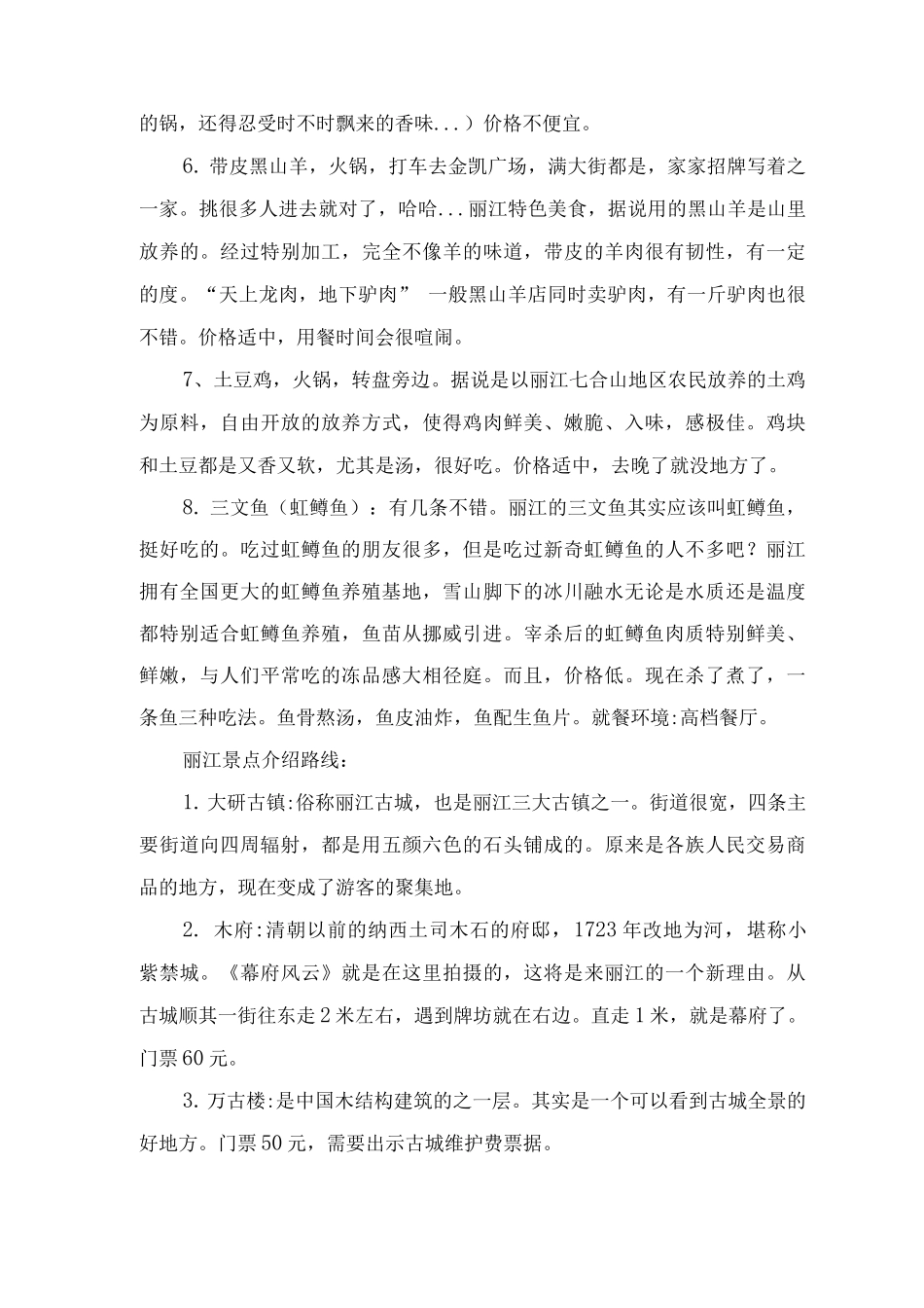 丽江自助游攻略_第2页