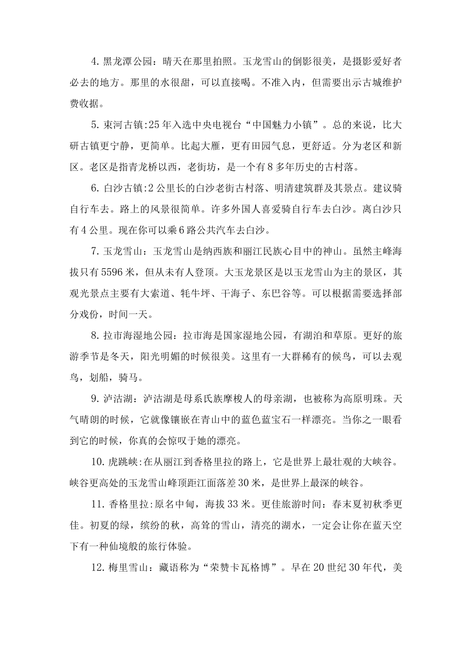 丽江自助游攻略_第3页