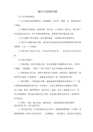 丽江自助游攻略