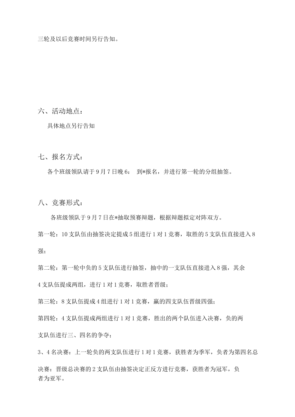 举办一次辩论赛活动策划_第2页