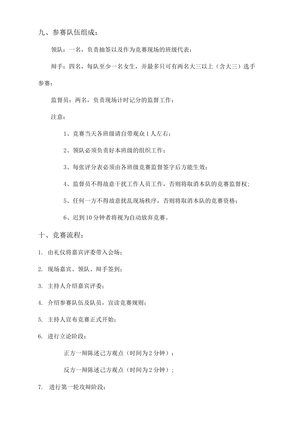 举办一次辩论赛活动策划_第3页