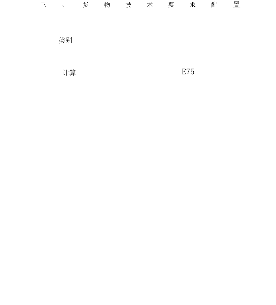 丽水职业技术学院计算机设备_第3页