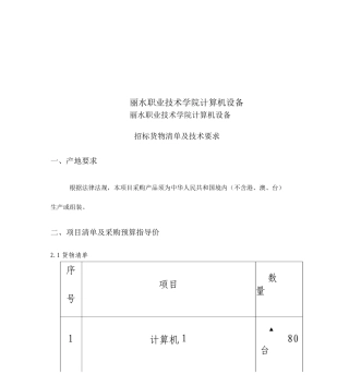 丽水职业技术学院计算机设备