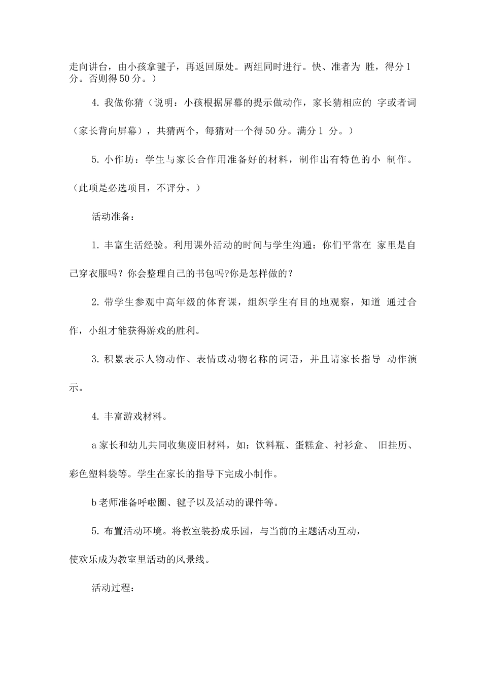 举办亲子活动方案_第2页