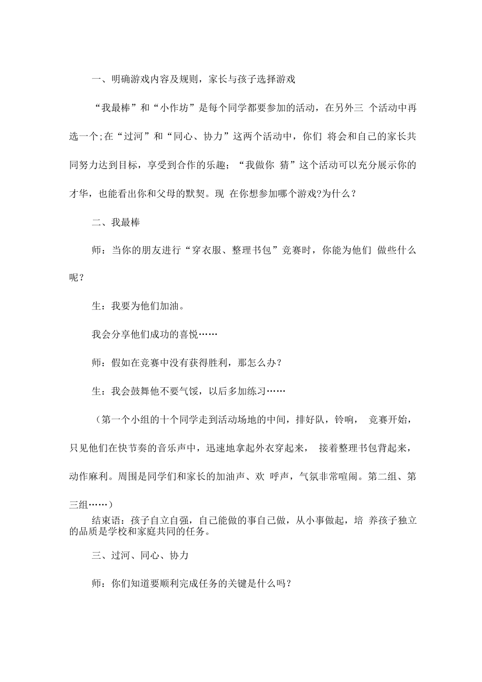 举办亲子活动方案_第3页