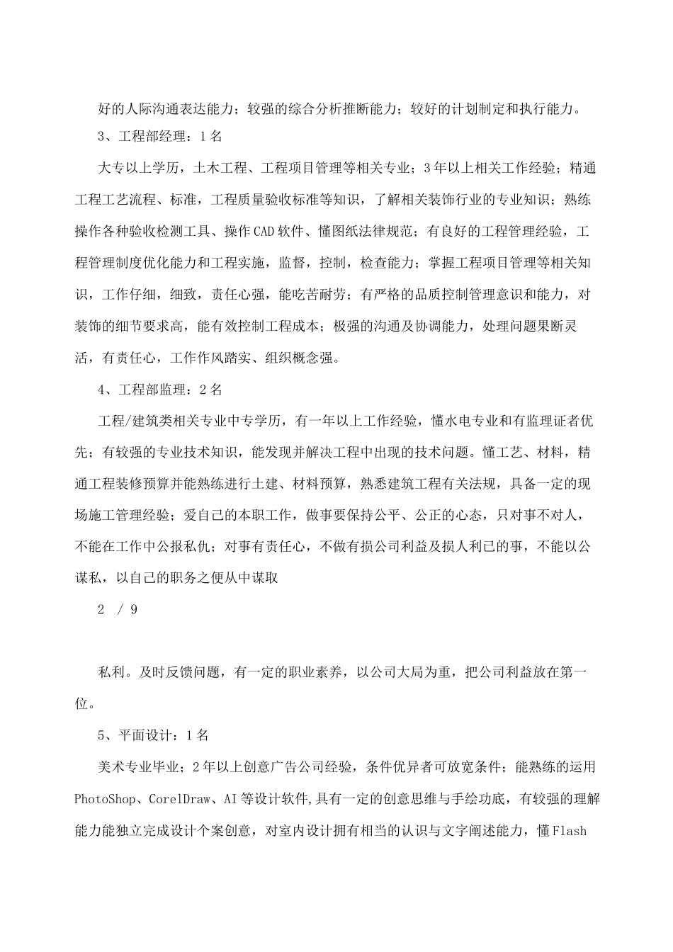 举办招聘会策划书_第2页