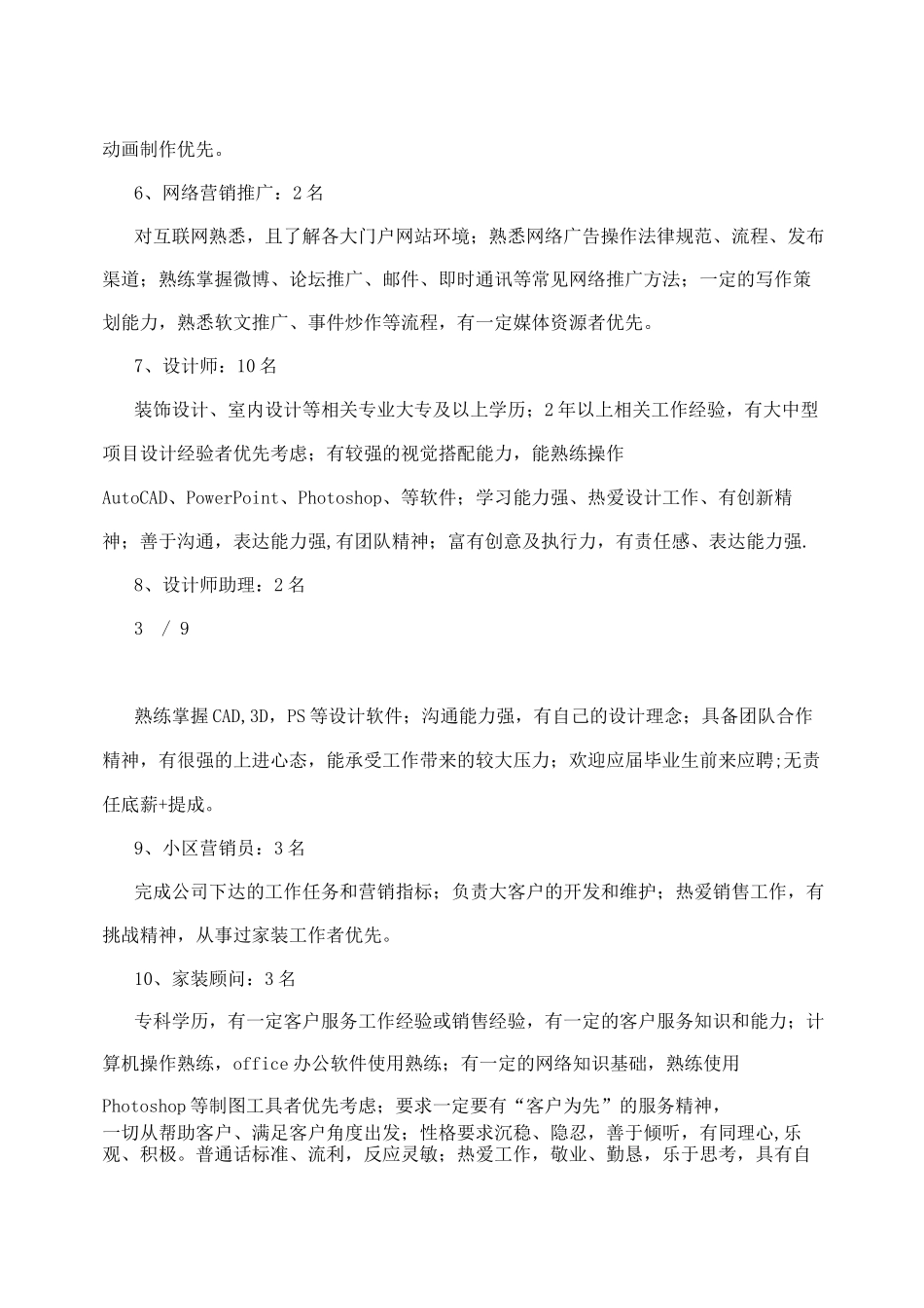 举办招聘会策划书_第3页