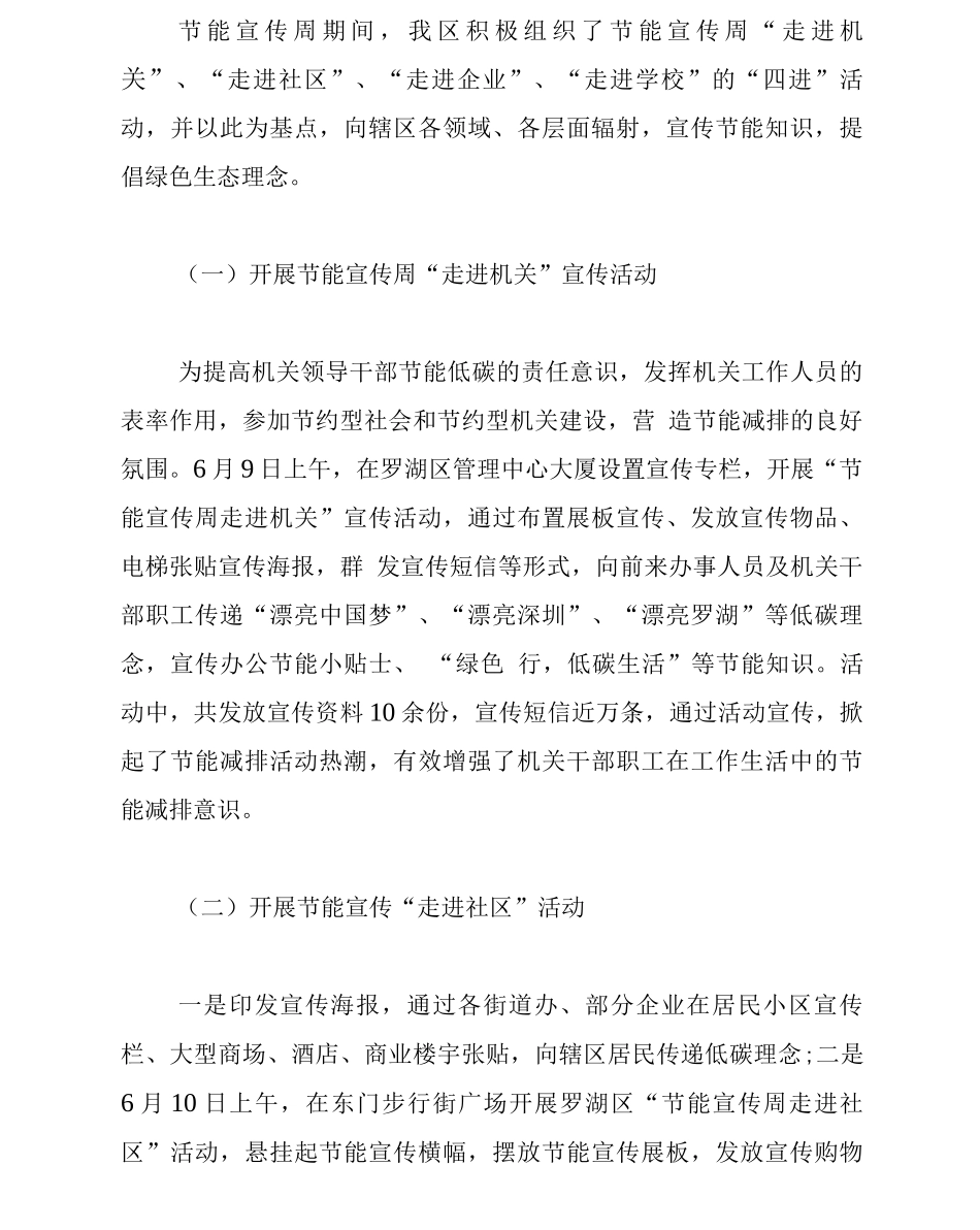 举办节能宣传活动的总结_第2页