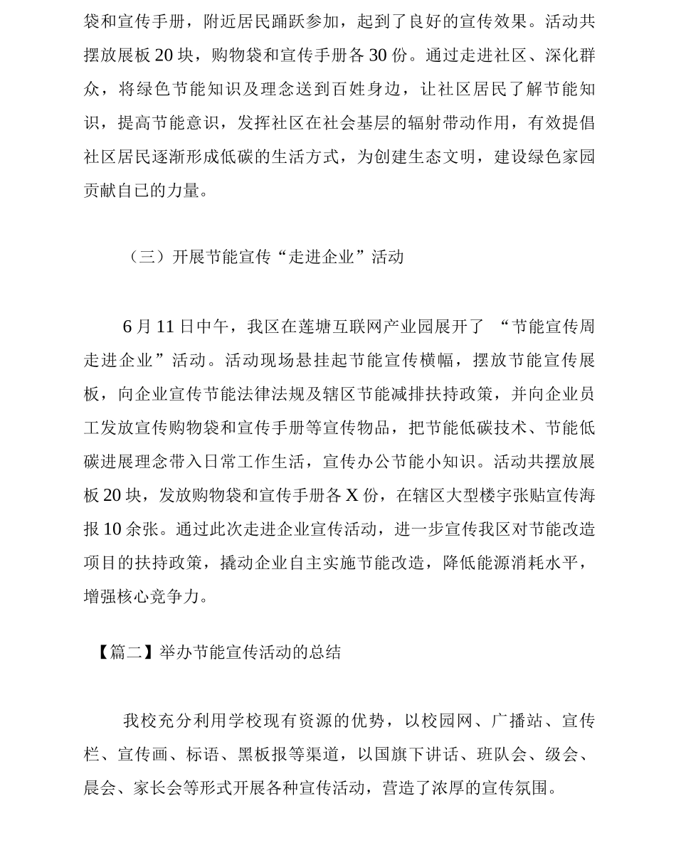 举办节能宣传活动的总结_第3页