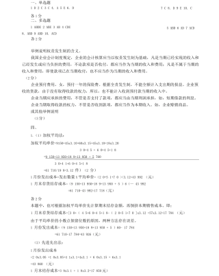 举例说明权责发生制的含义