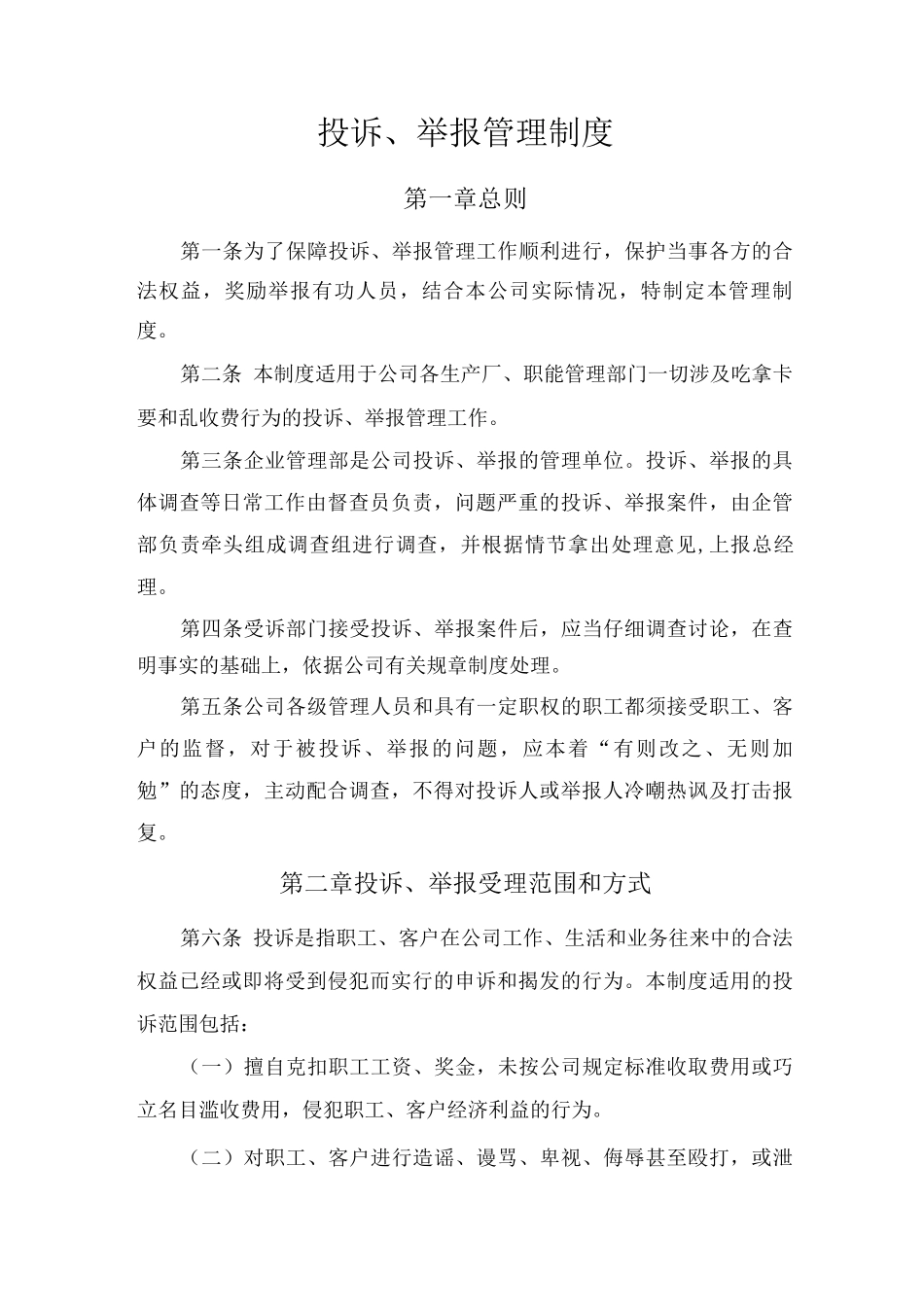 举报管理制度_第1页