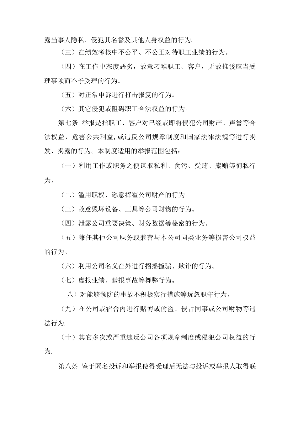 举报管理制度_第2页