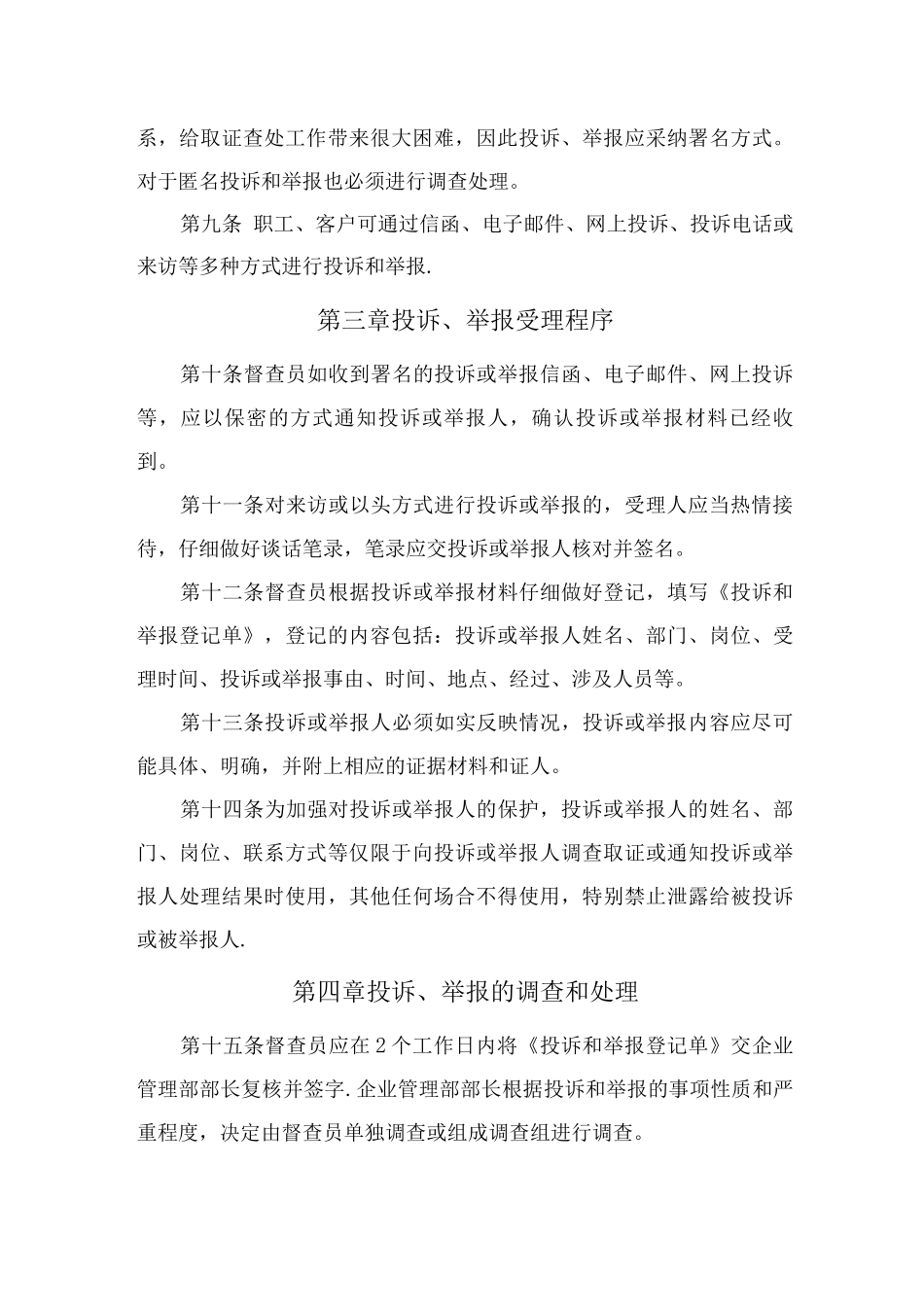 举报管理制度_第3页