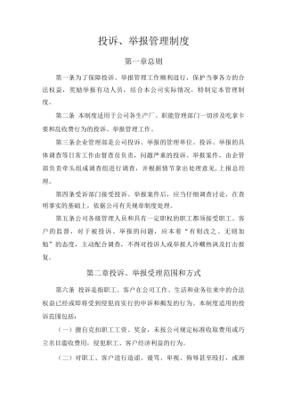 举报管理制度