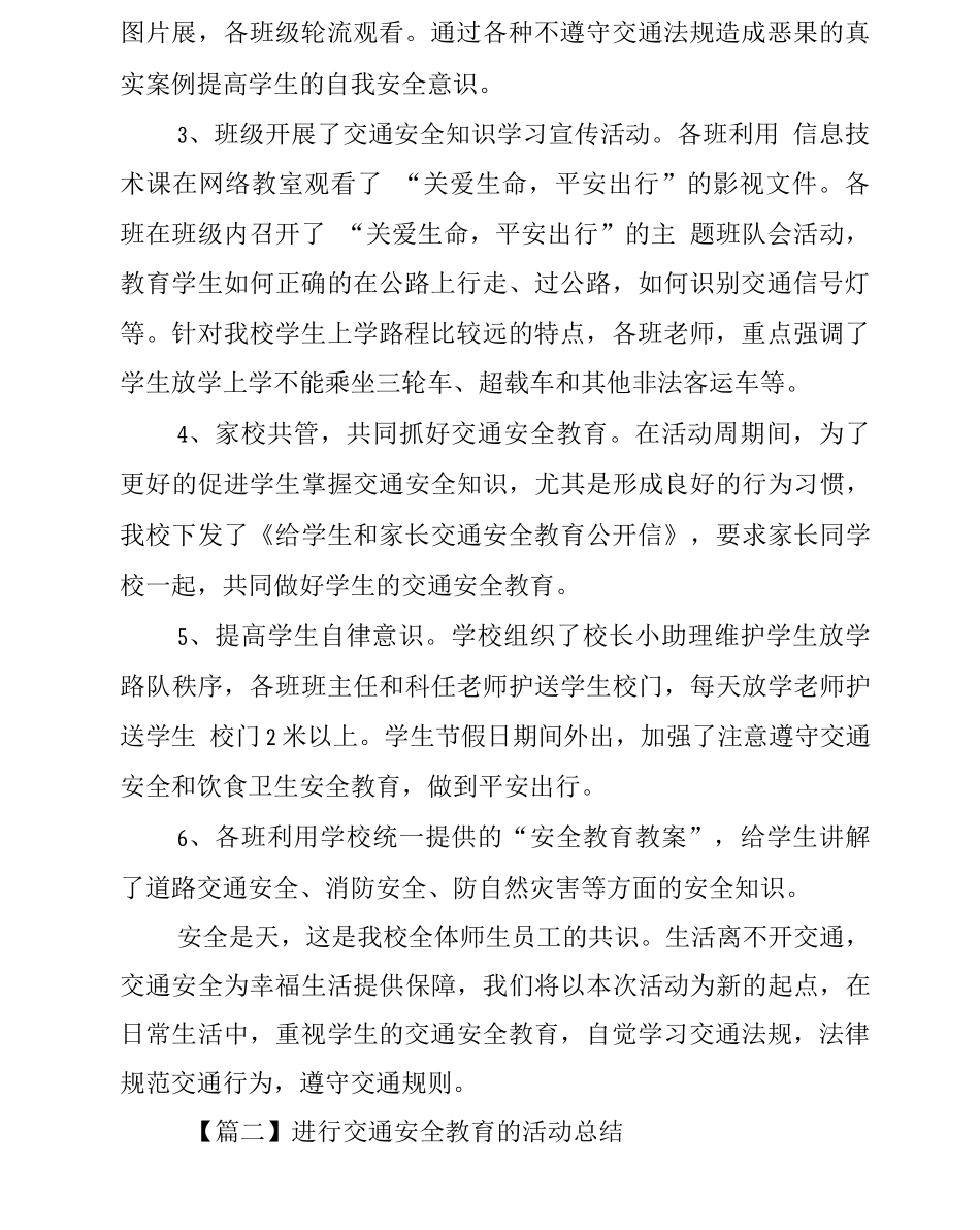 举行交通安全教育的活动总结_第2页