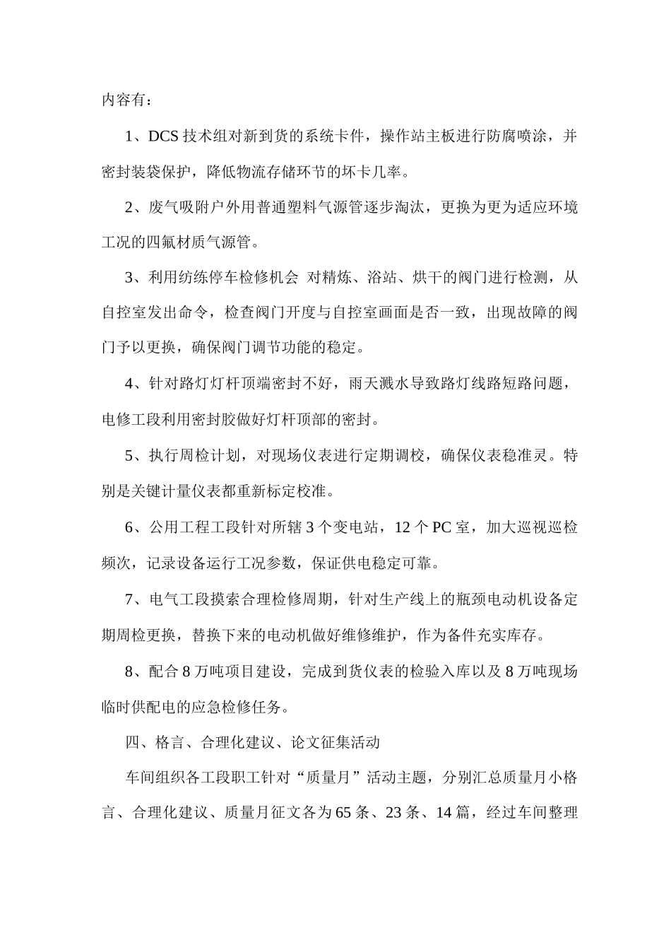 举办质量月的活动总结_第2页