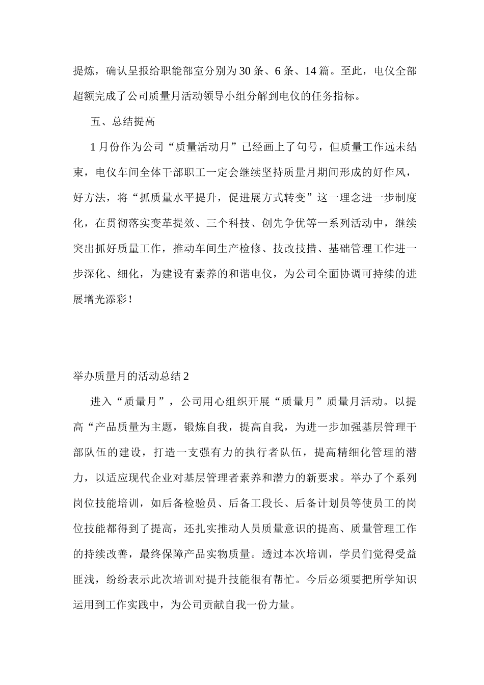 举办质量月的活动总结_第3页