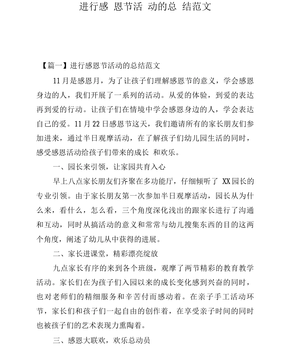 举行感恩节活动的总结范文_第1页