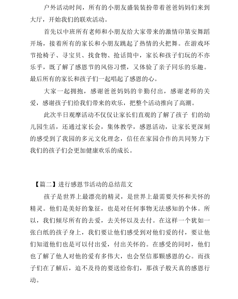 举行感恩节活动的总结范文_第2页