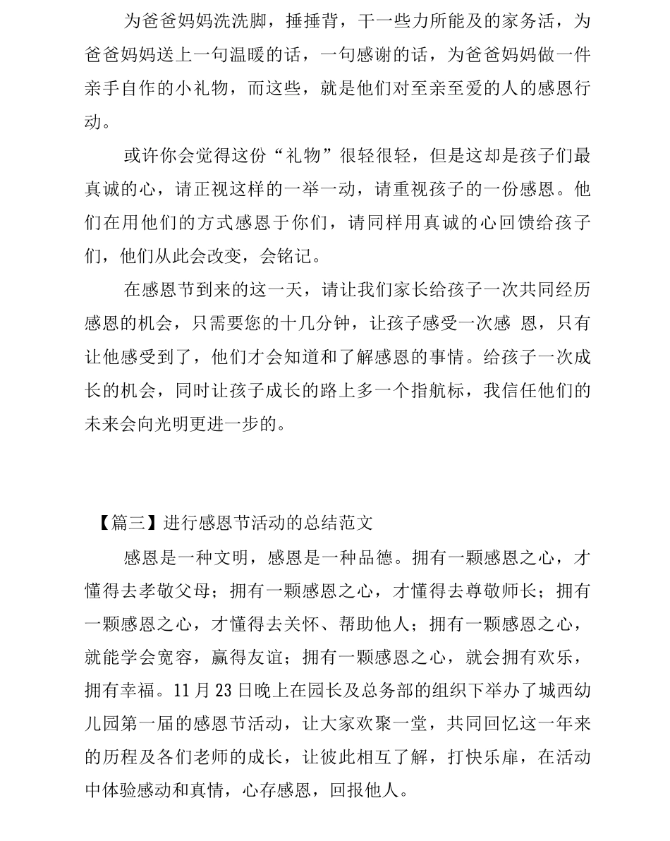 举行感恩节活动的总结范文_第3页