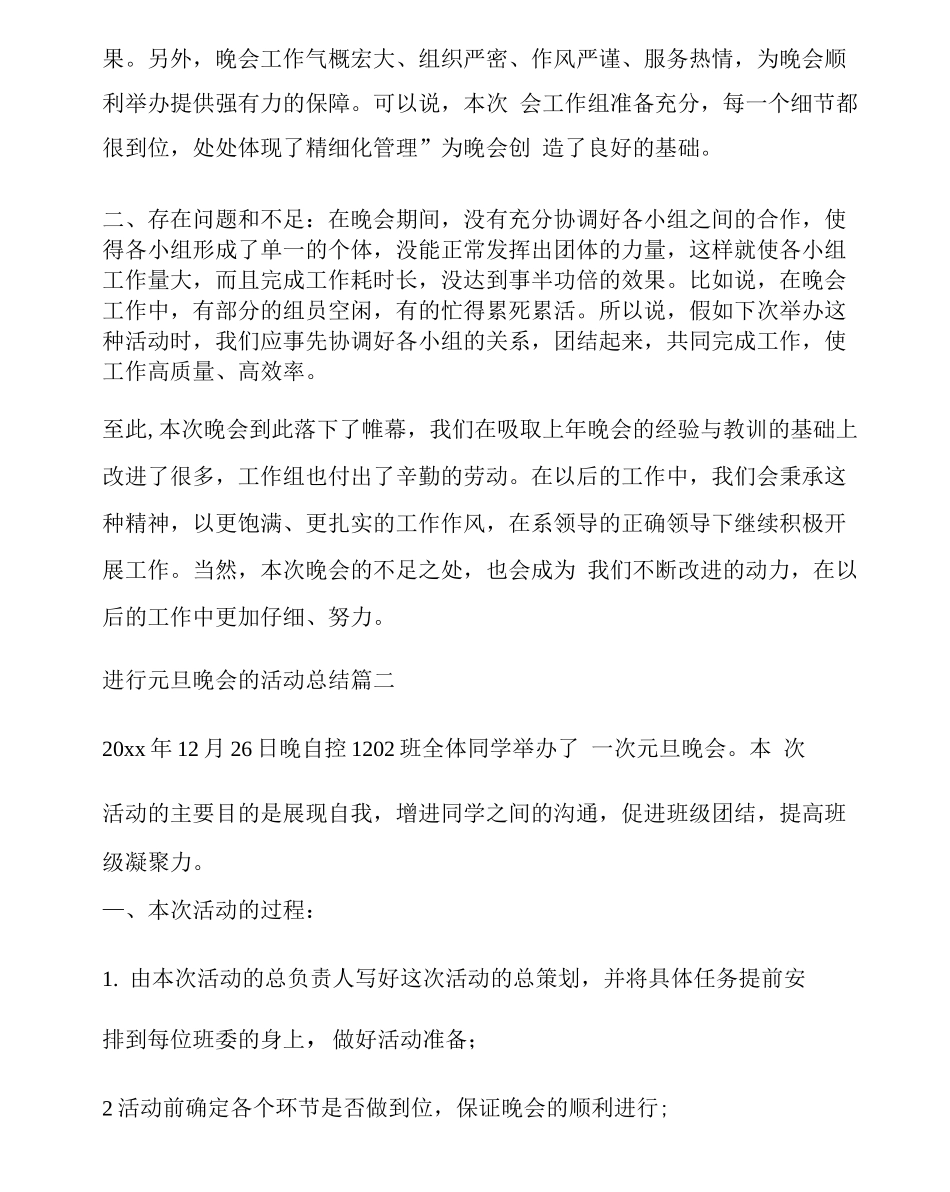 举行元旦晚会的活动总结_第3页
